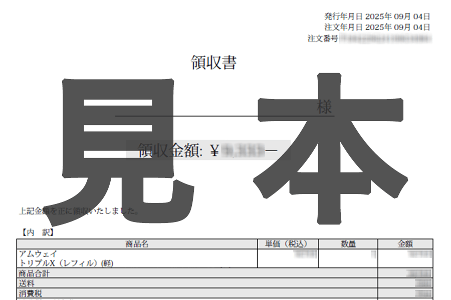 ダウンロードした領収書を保存する