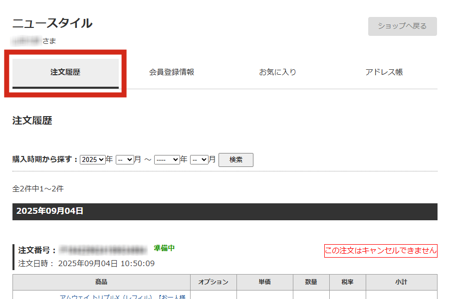マイページの注文履歴へ