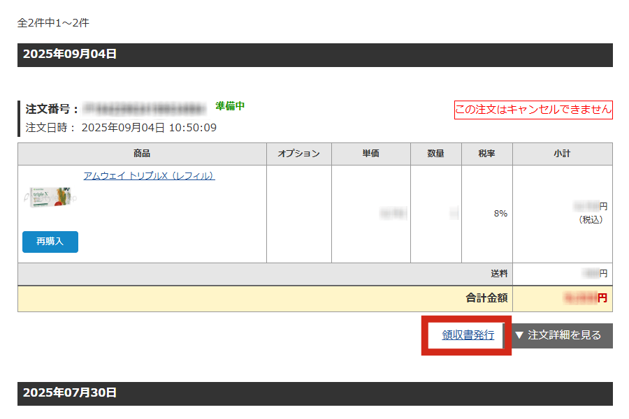 領収書発行を押す