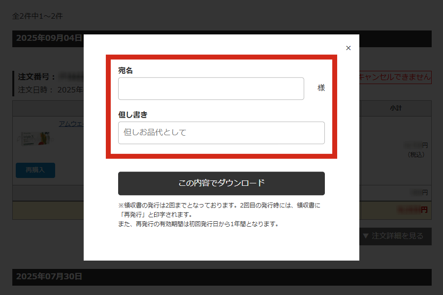 宛名と但し書きを入力する（任意）
