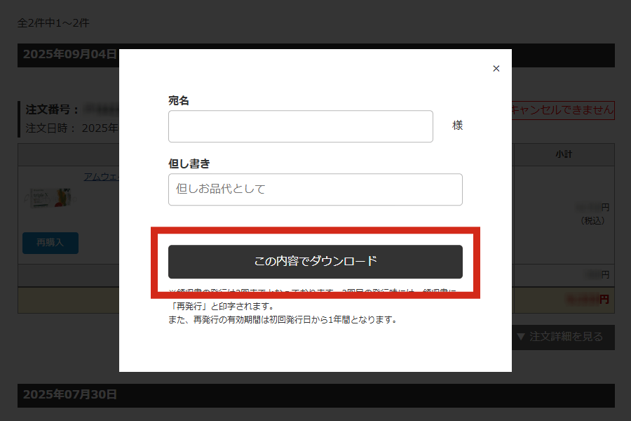 領収書をダウンロードする