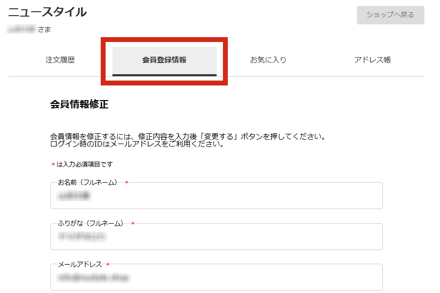 マイページの会員情報変更へ