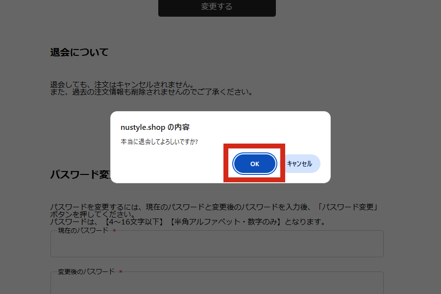 確認して退会する