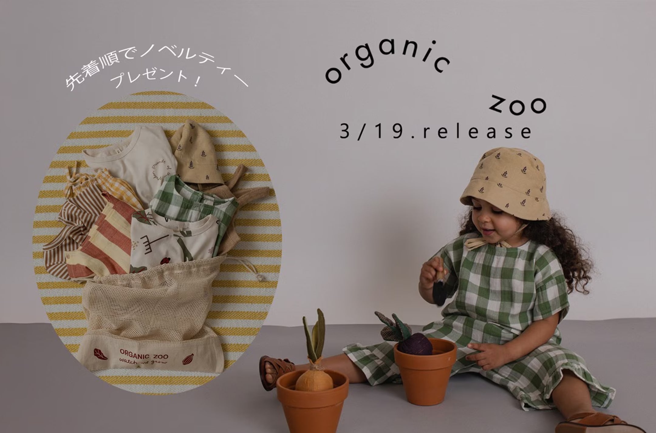 OrganicZoo