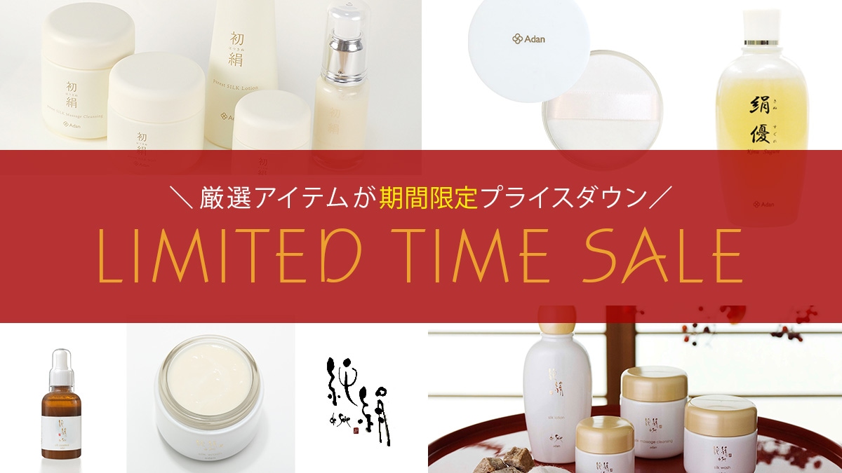 期間限定SALE