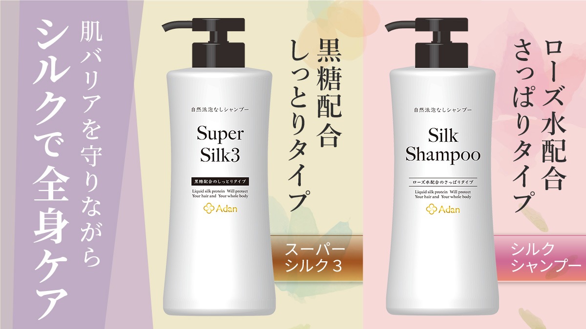 Adan シルク化粧品 シルクで全身ケア