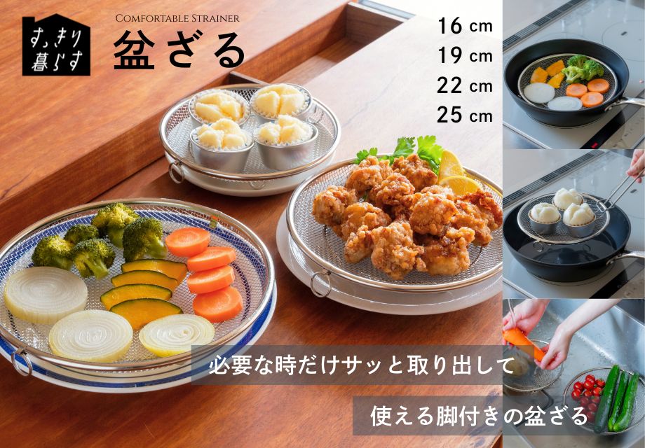すっきり暮らす盆ざる