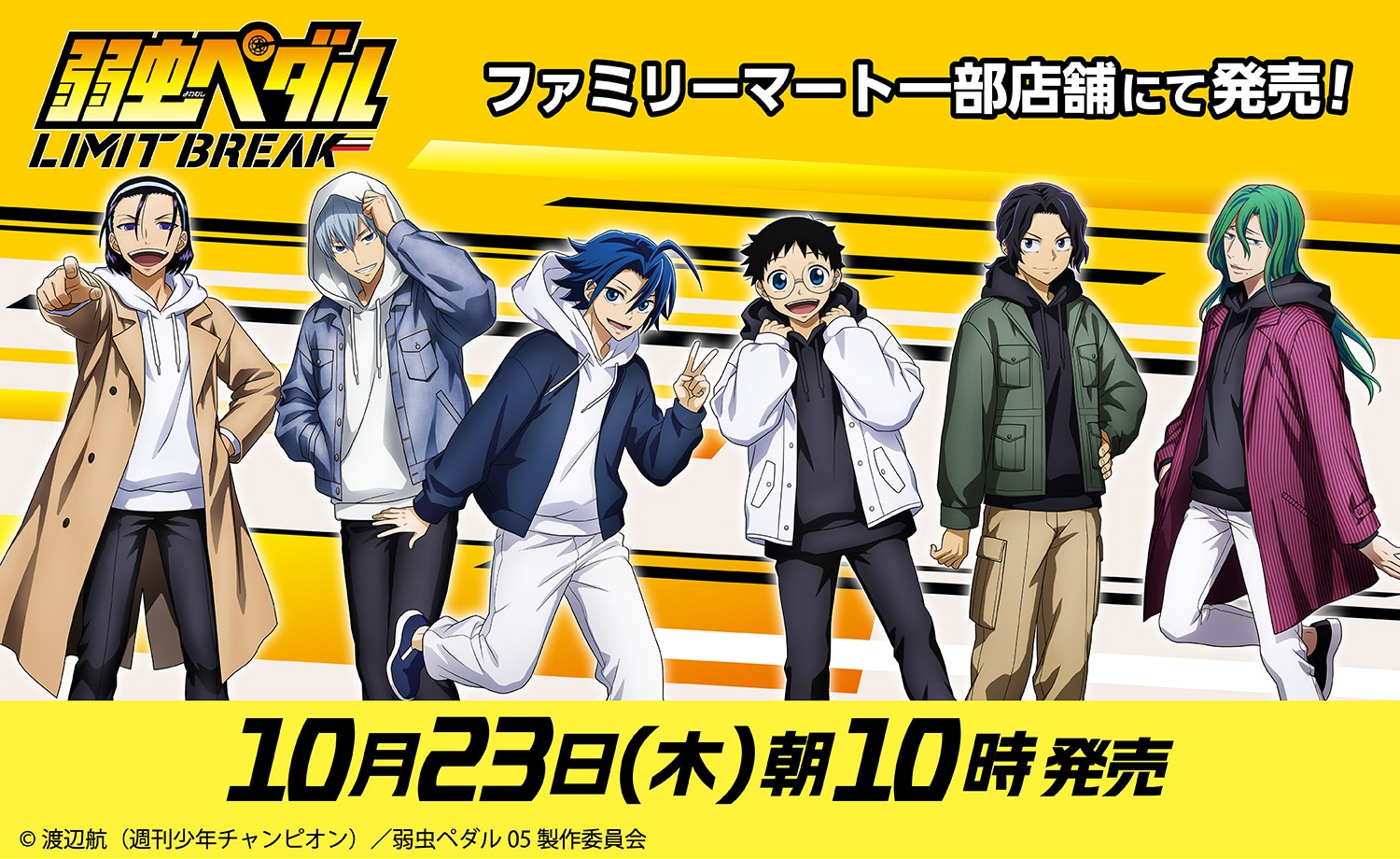 弱虫ペダル1～60 弱虫ペダル LIMIT BREAK_描き下ろし 手嶋 純太 歩みver. 特大