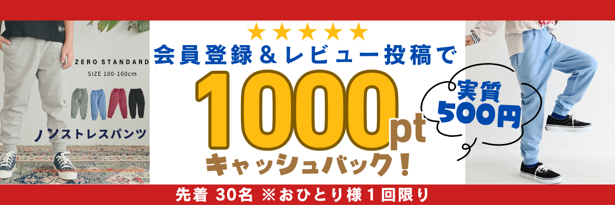 ノンストレスパンツ