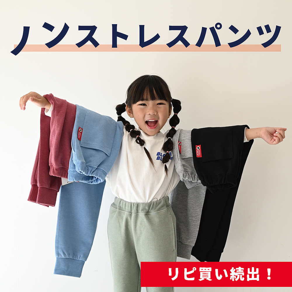 ノンストレスパンツ特集