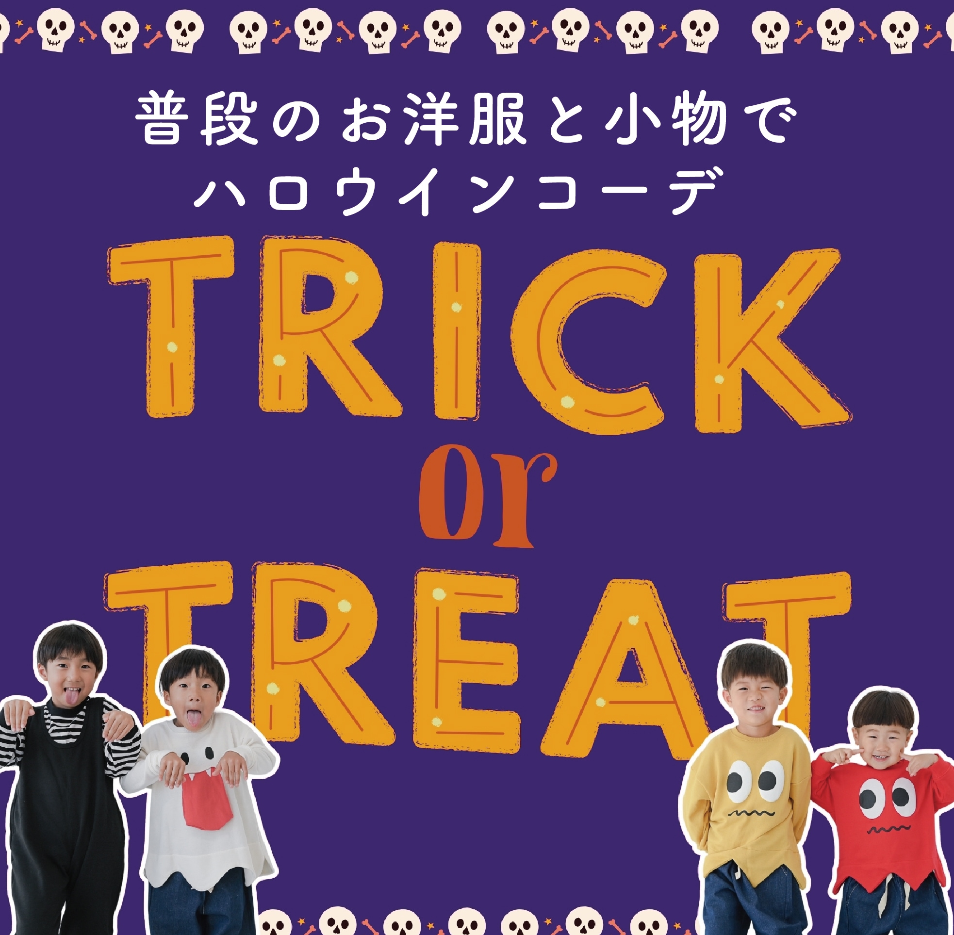 ハロウィン特集