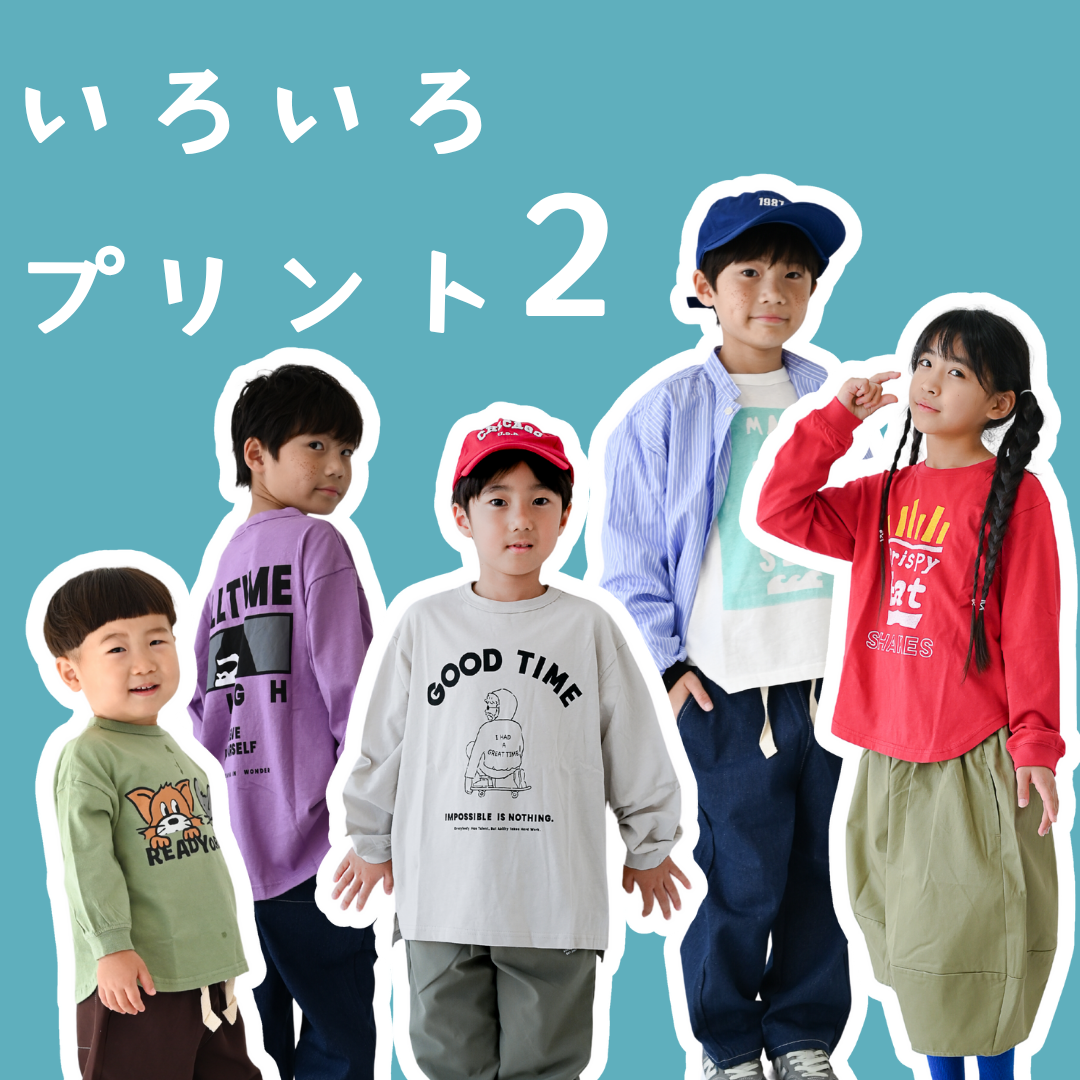 いろいろプリントvol.2特集