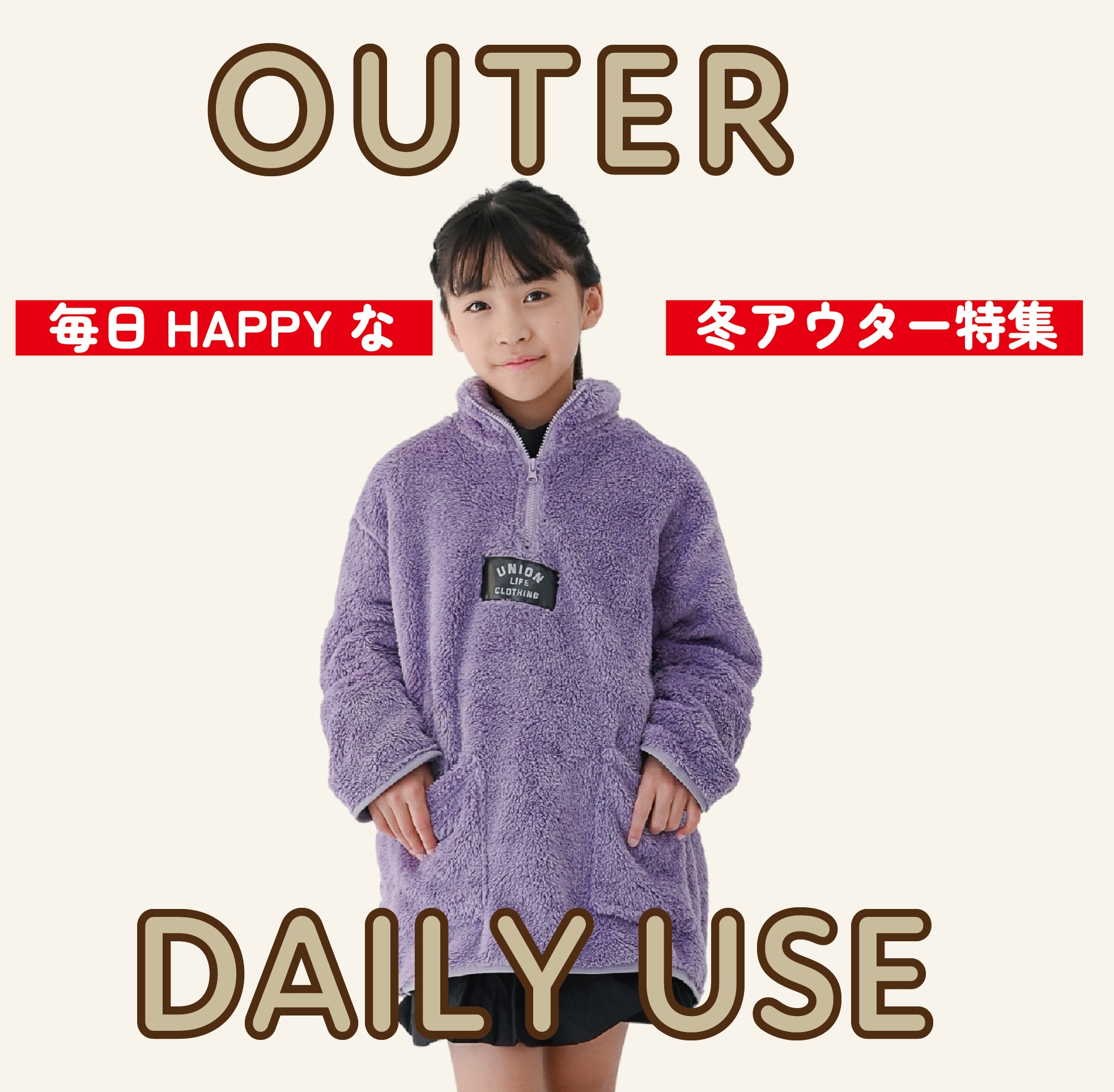 冬アウター特集