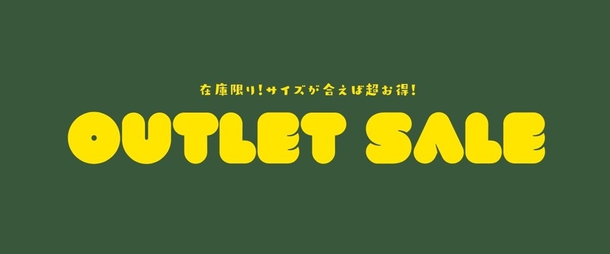 アウトレット