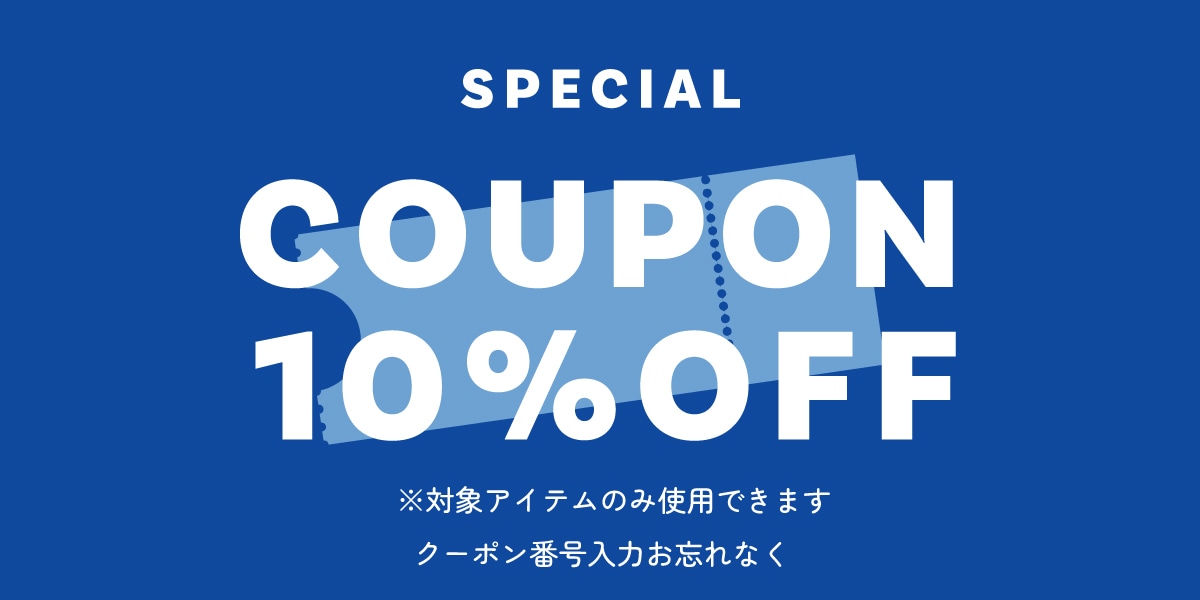 26年秋冬10%offクーポン