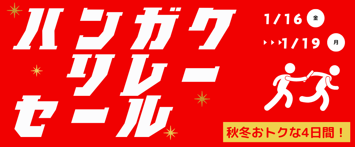 タイムセール