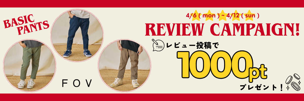 定番パンツ レビューキャンペーン