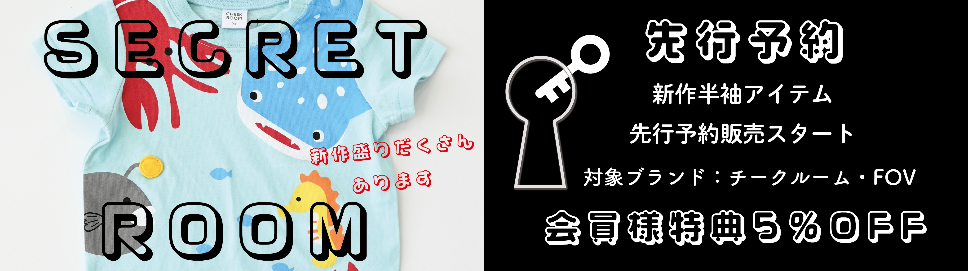 26年盛夏アイテムの先行予約ページ
