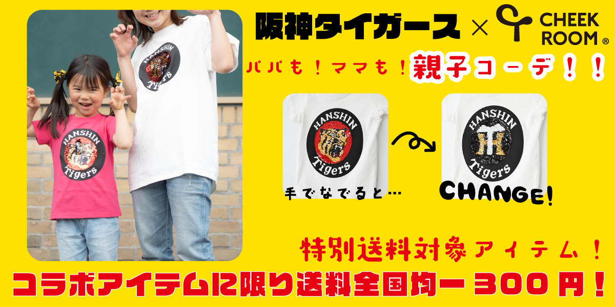 阪神タイガースコラボTシャツ