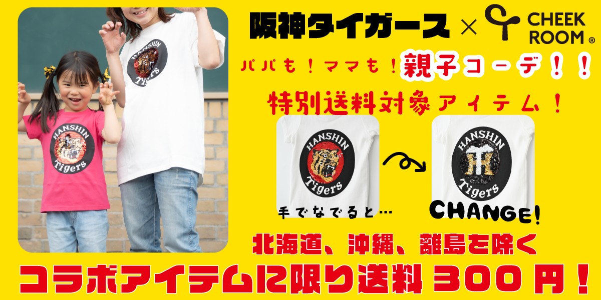 子供服 通販 B.G ROOM STORE 【公式】 | 【チークルーム】阪神