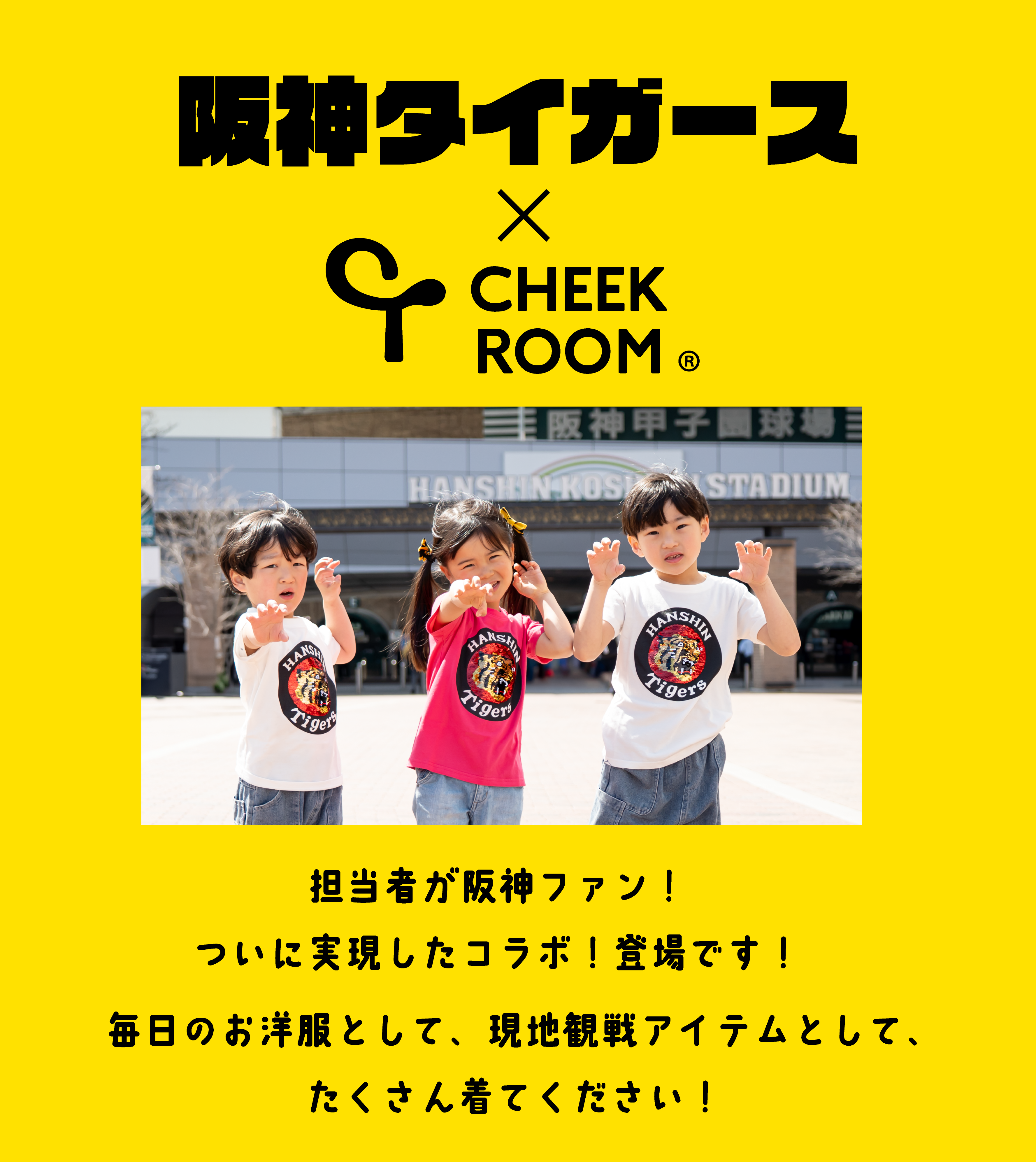 子供服 通販 B.G ROOM STORE 【公式】 | 特集,阪神タイガース×CHEEKROOM