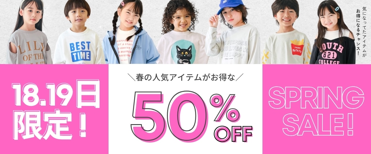 26年春アイテム50%off