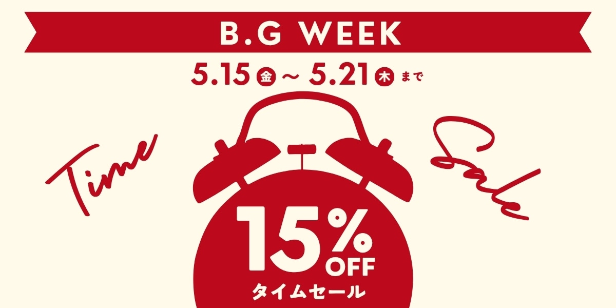15%offクーポン