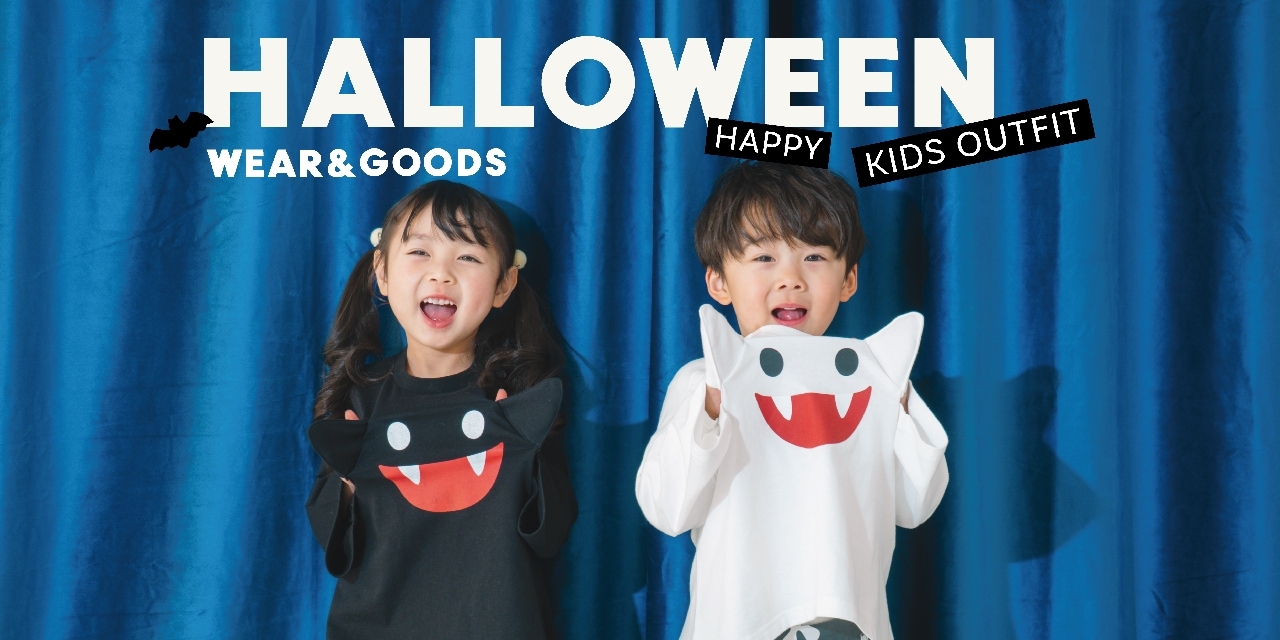 ハロウィン特集
