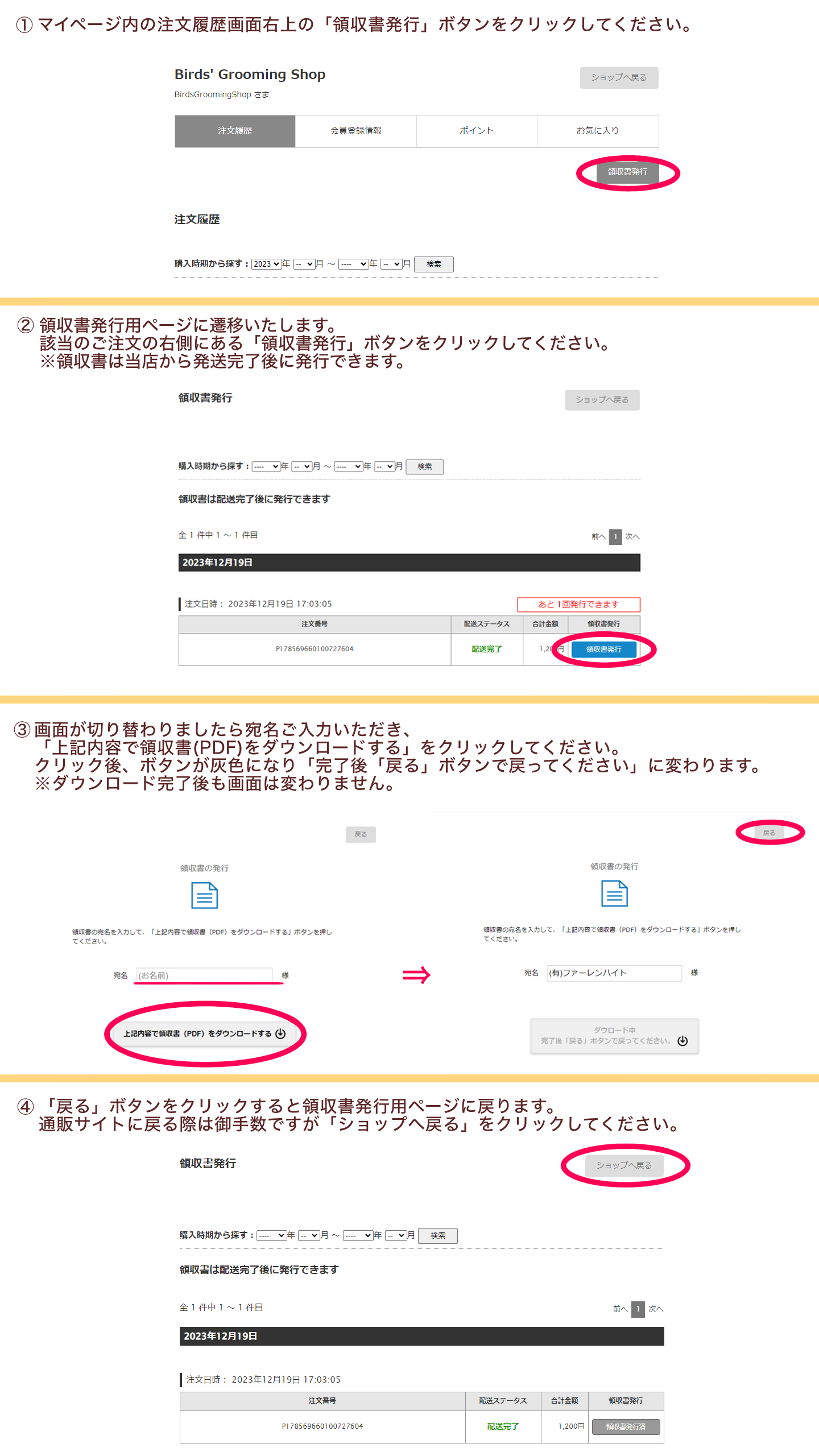 ご案内】領収書発行につきまして