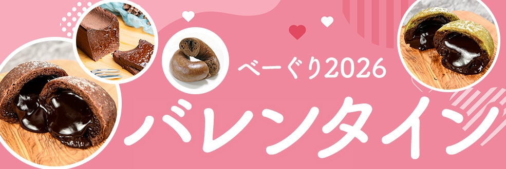 バレンタイン特集