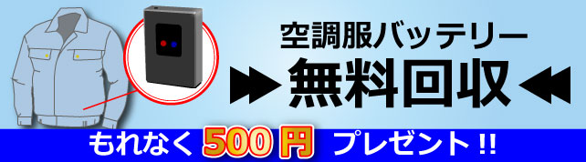 サンエス 対応 バッテリー RD9870J リフレッシュ 純正品お預かり再生 セル交換 回収サービス リサイクル 再生バッテリー 電池パック 充電池  再利用 【オンライン限定商品】