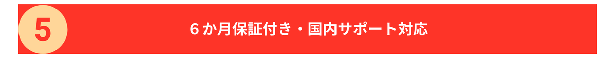 安心ポイント