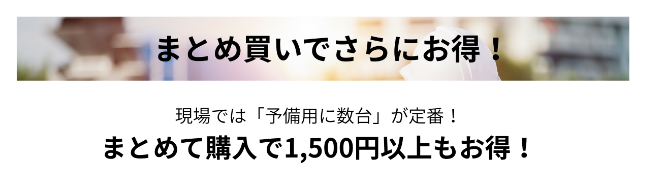 まとめ買い