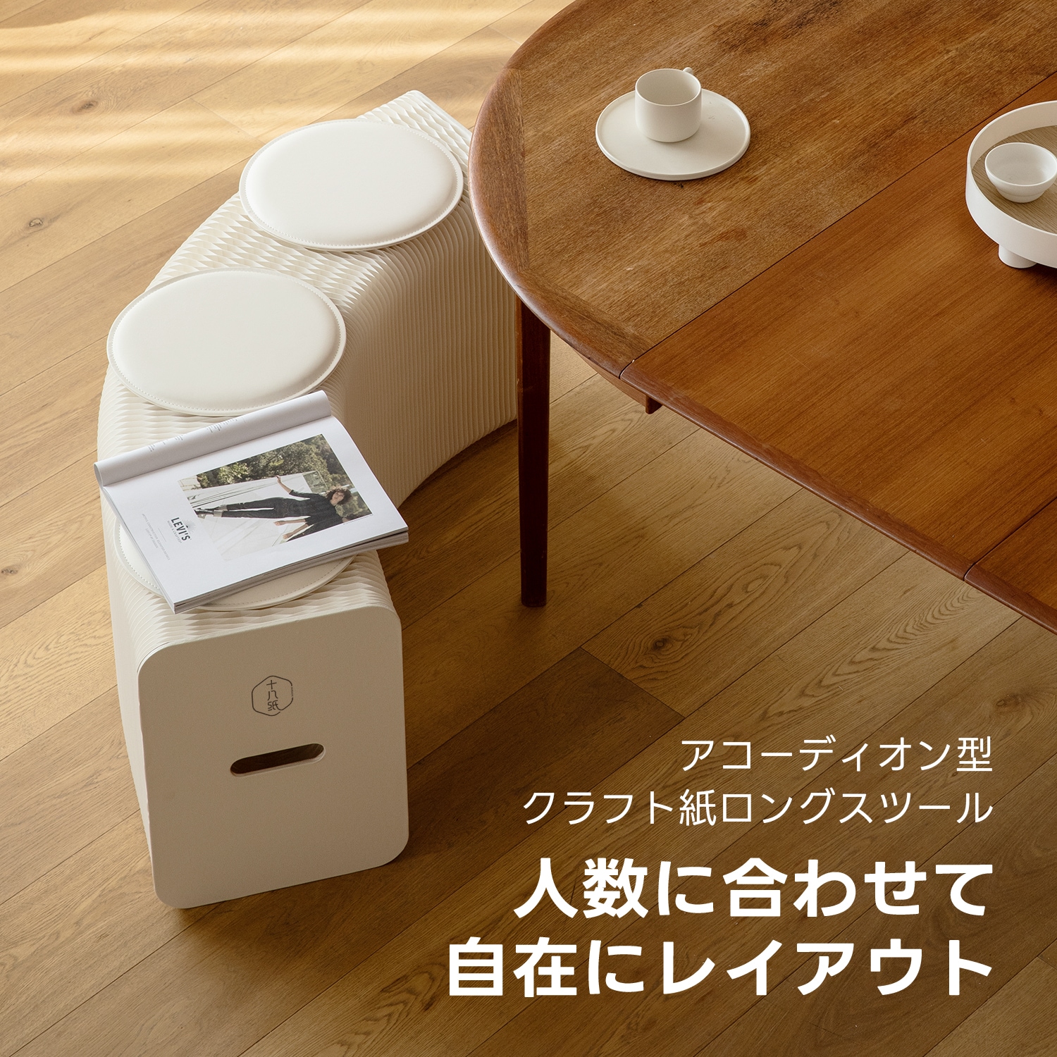 新品】CAGUUU ホワイト クラフト紙 アコーディオン型ロングスツール