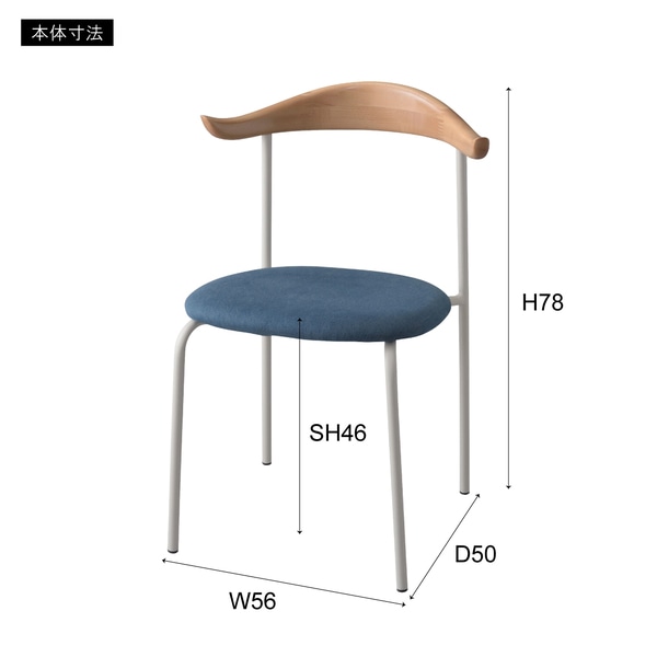 新品】チェア デニム風 インディゴ スチール 56cm幅 ダイニングチェア