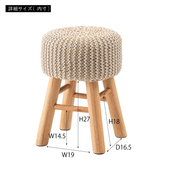 新品】ニット素材スツール 座高40cm ライトベージュ ラウンドスツール