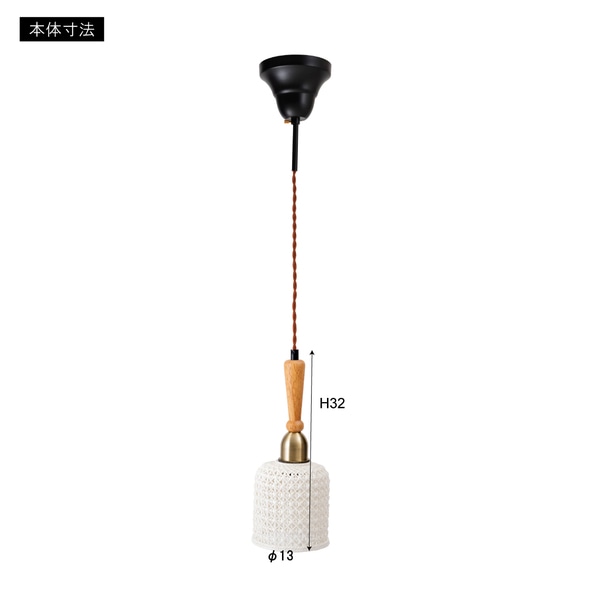 新品】ペンダントライト ホワイト 陶器 13cm幅 天井照明 ダイニング
