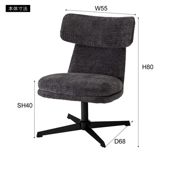 新品】ラウンジチェア 55cm幅 ダークグレー ファブリック デスクチェア