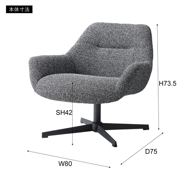 新品】ラウンジチェア 80cm幅 ダークグレー 回転式 ファブリック 在宅