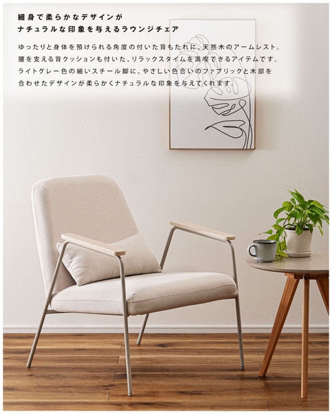 プラス ダイニングチェア ファブリック ライトグレー ラウンジチェア 新品】ラウンジチェア 67cm幅 グレー 天然木 パーソナルチェア 北欧