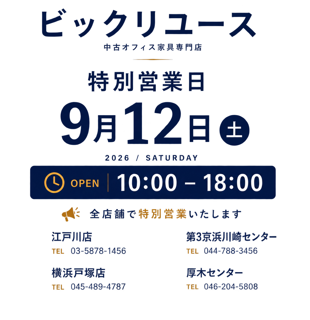 9月の特別営業日.png