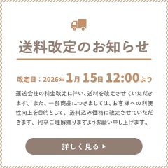 送料改定