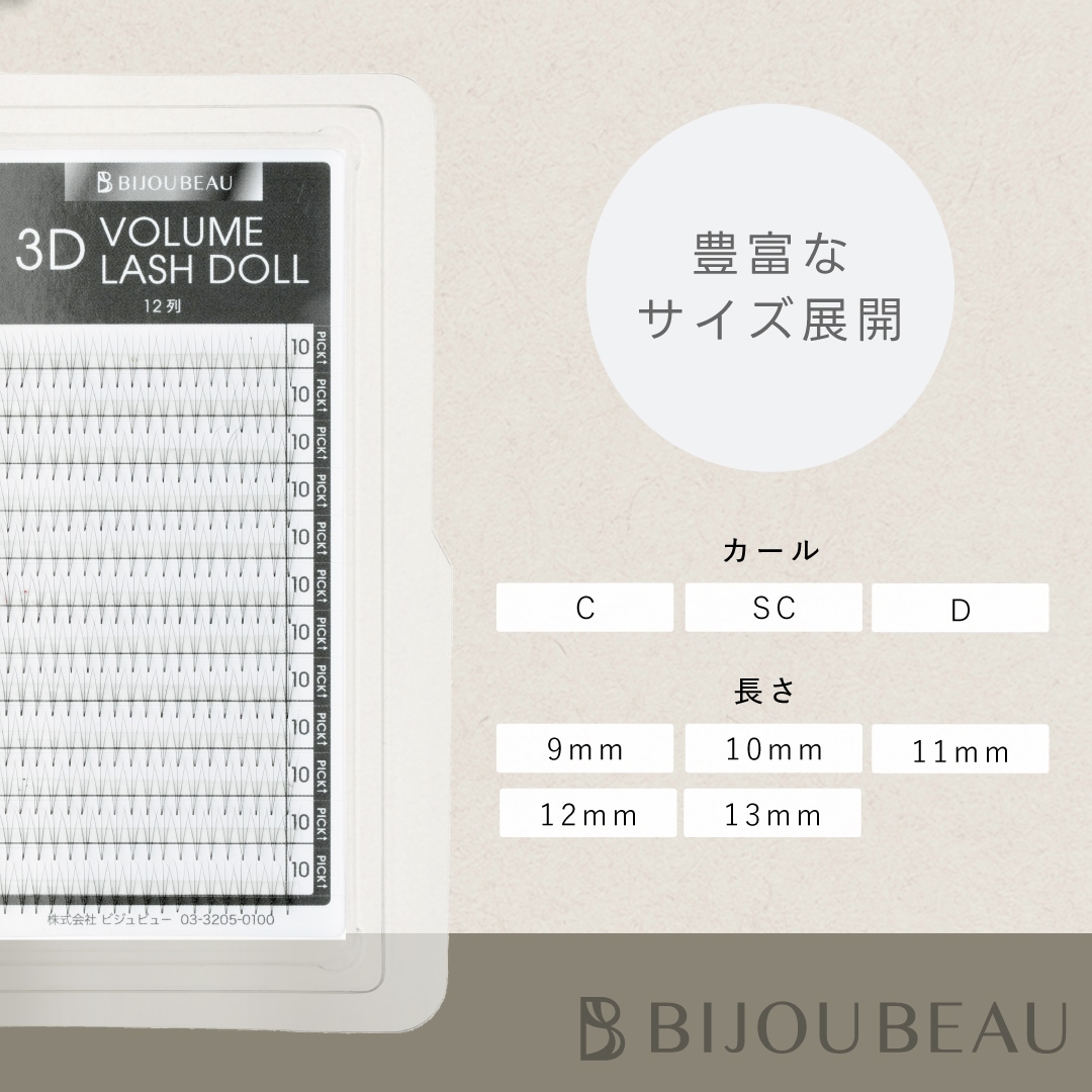 3Dラッシュ 軽量 ふんわり仕上がり
