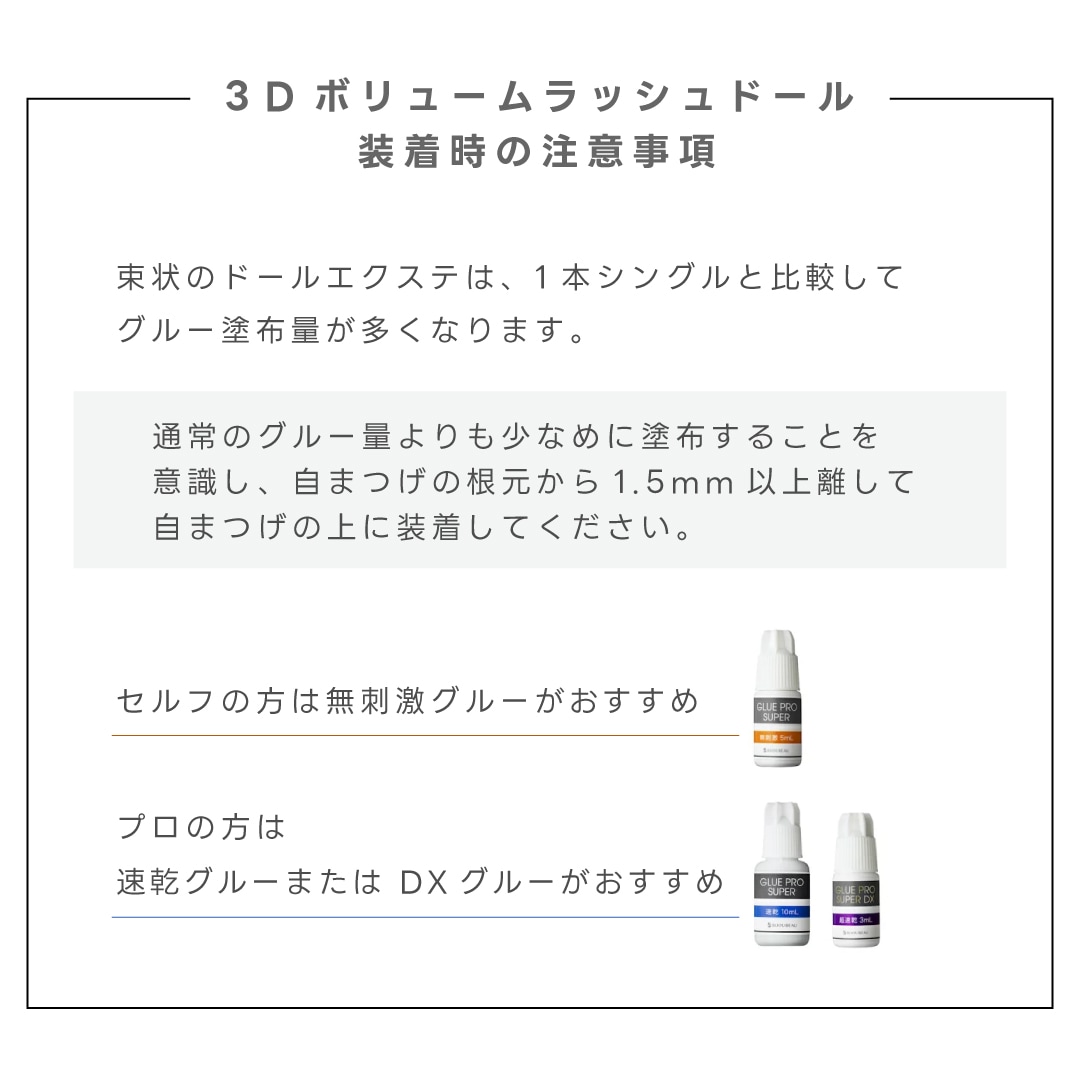 まつエク ドールデザイン ふんわり