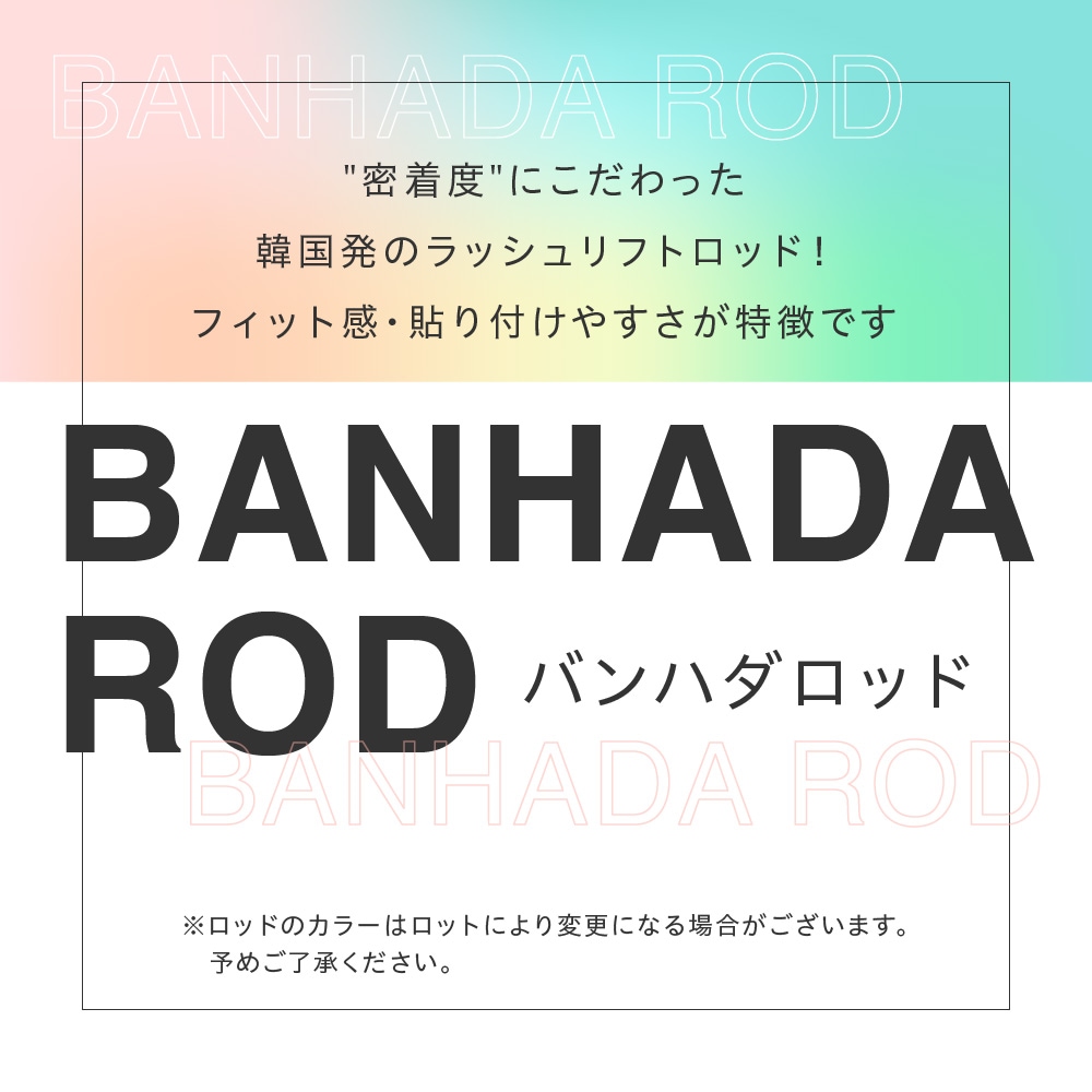 BANHADA パンケーキロッド