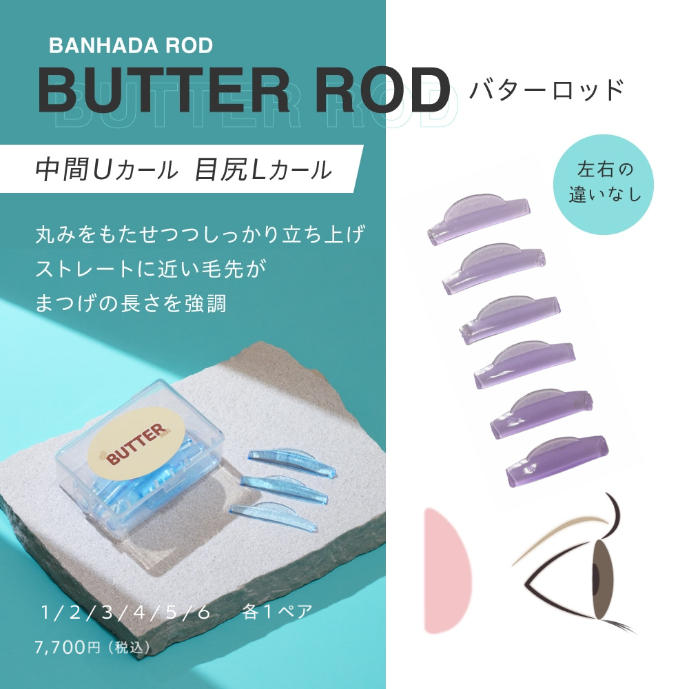 BANHADA バターロッド