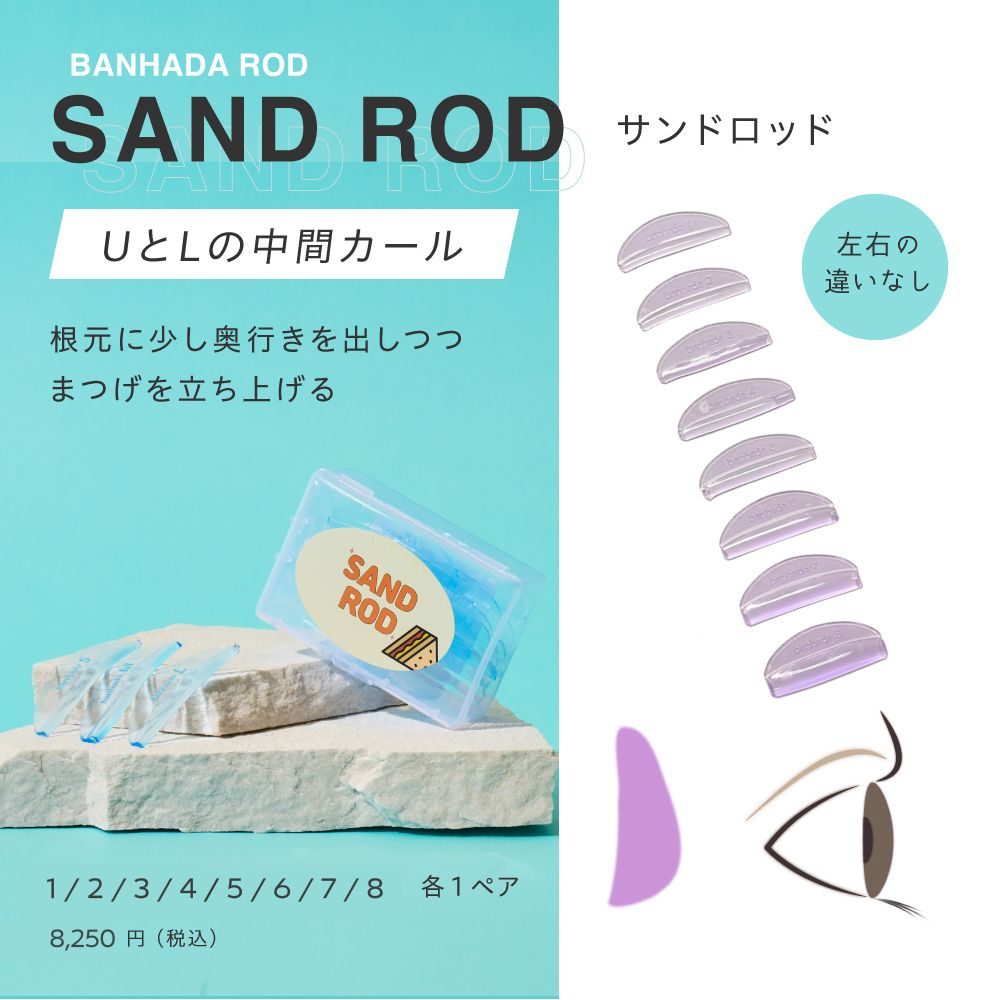 BANHADA サンドロッド
