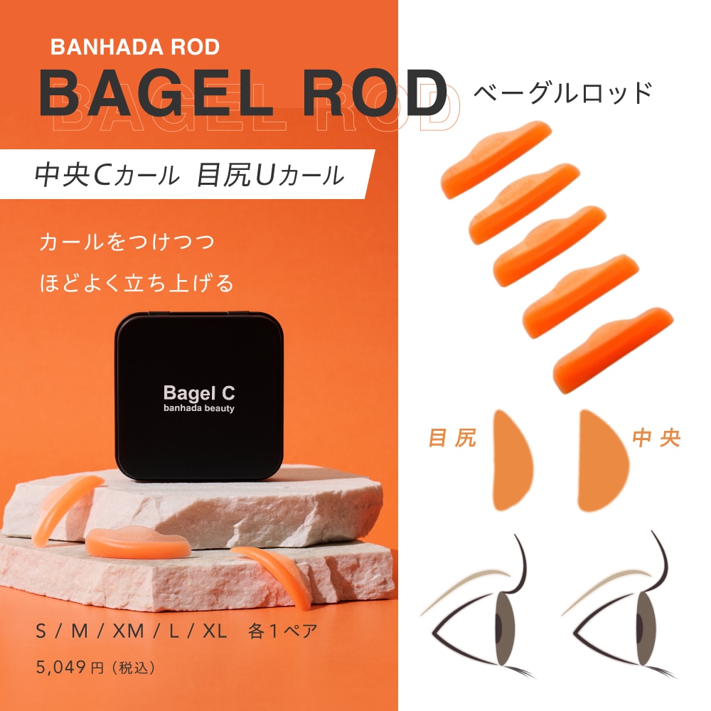 BANHADA ベーグルロッド