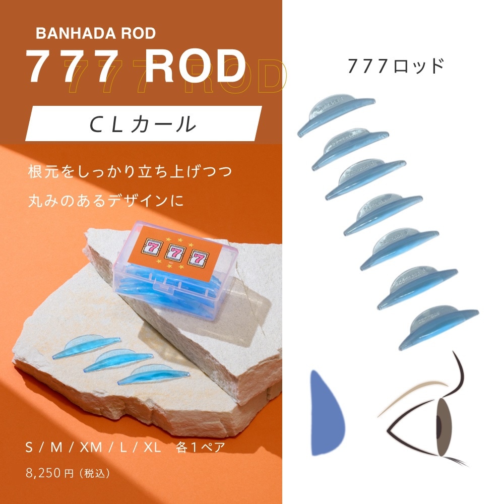 BANHADA】777ロッド｜ラッシュリフト用品・まつげパーマ商材｜サロン