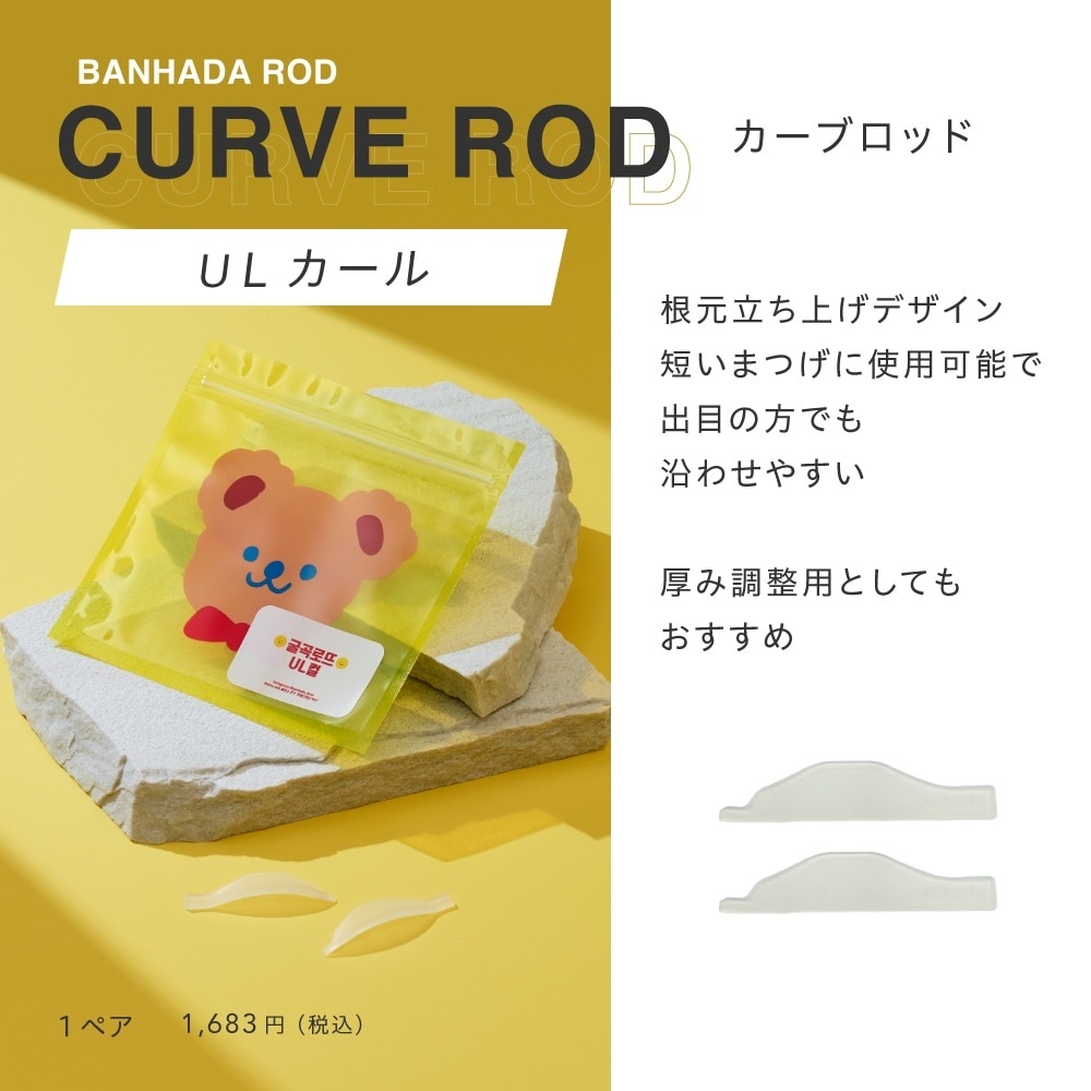 BANHADA カーブロッド